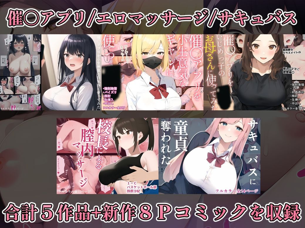 サンプル画像1:【総集編】催〇アプリを使ってみた＋α(白餅) [d_313871]