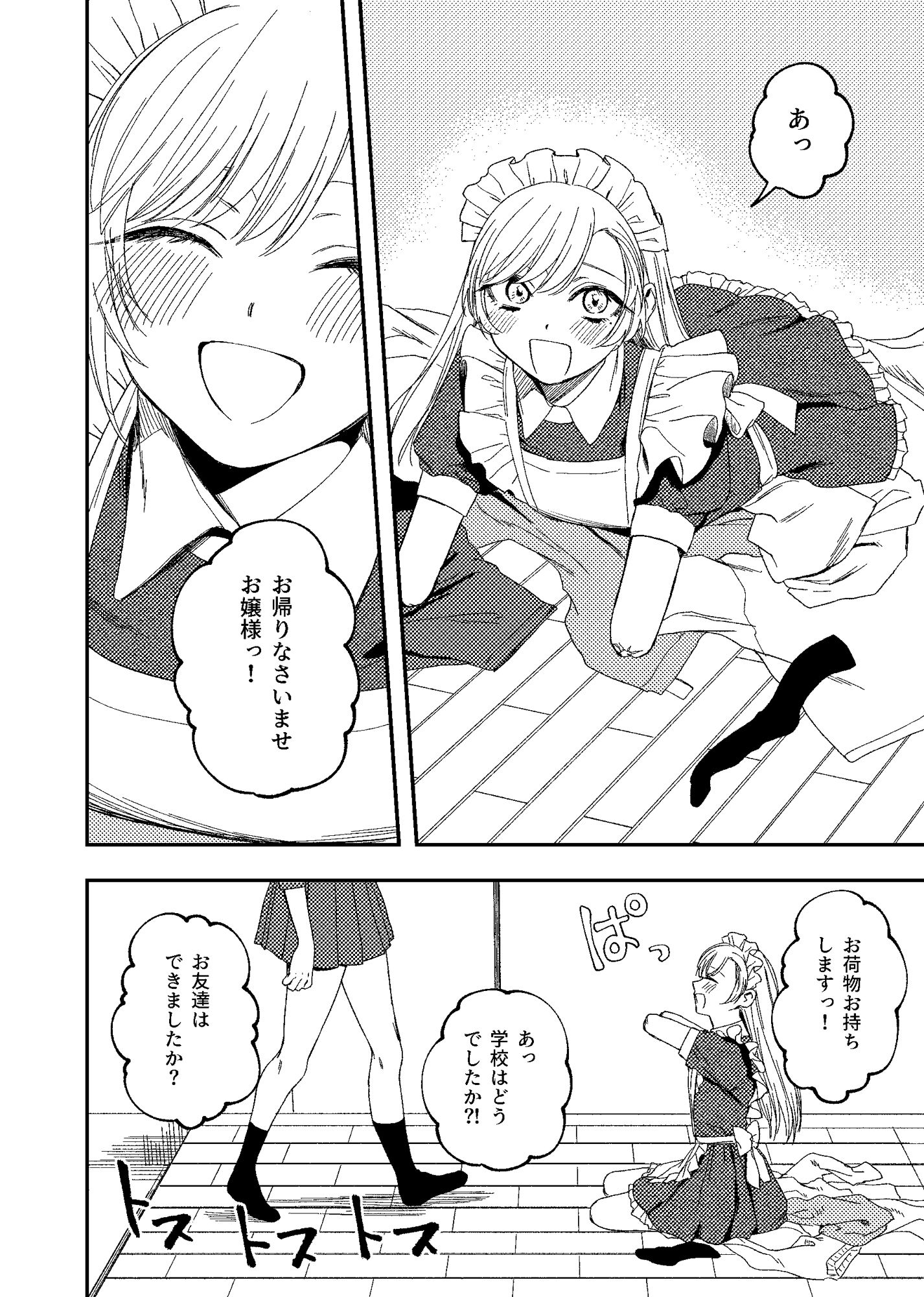 サンプル画像1:欠損メイドと欠損お嬢様(メガブラック) [d_313883]