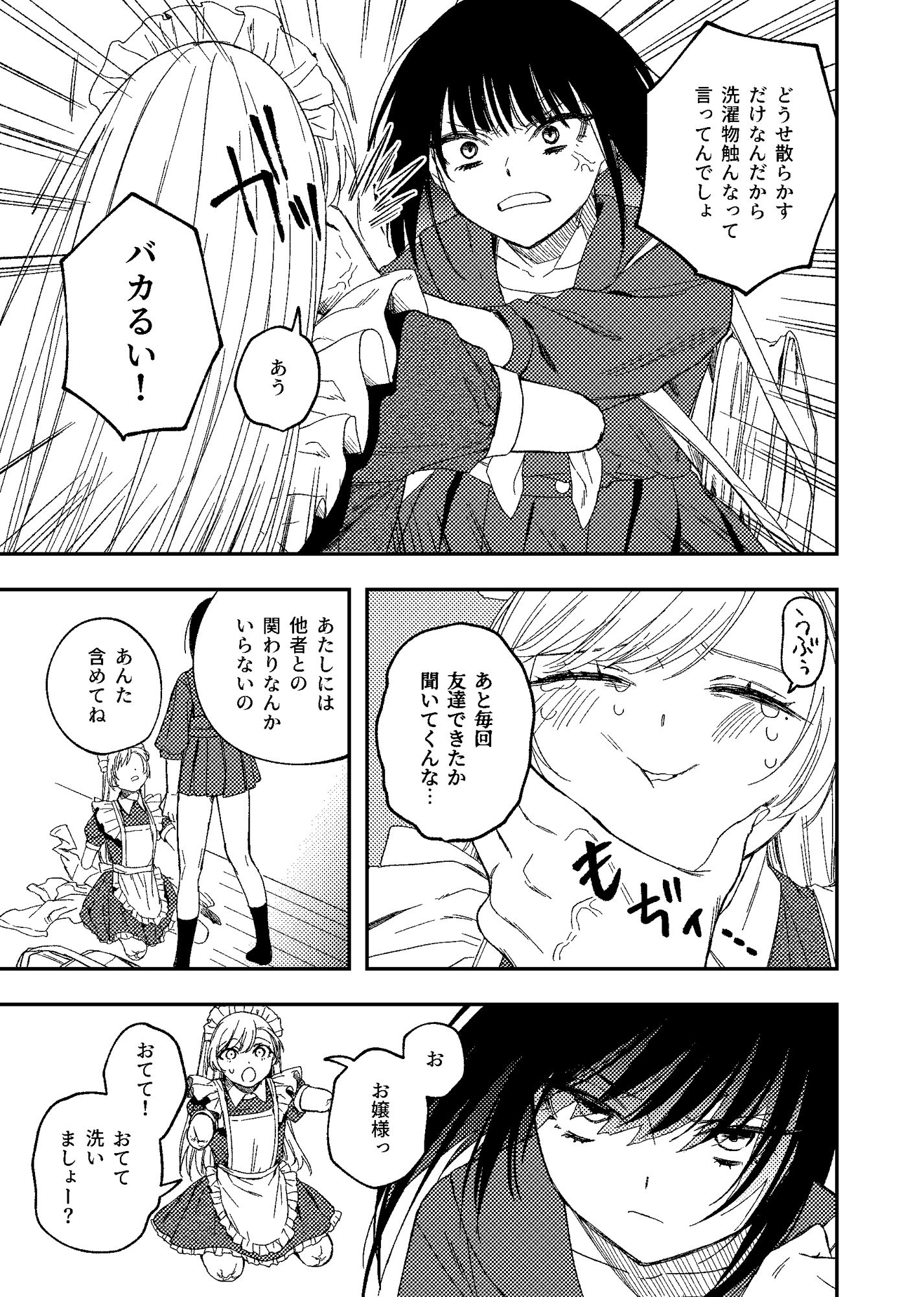 サンプル画像2:欠損メイドと欠損お嬢様(メガブラック) [d_313883]