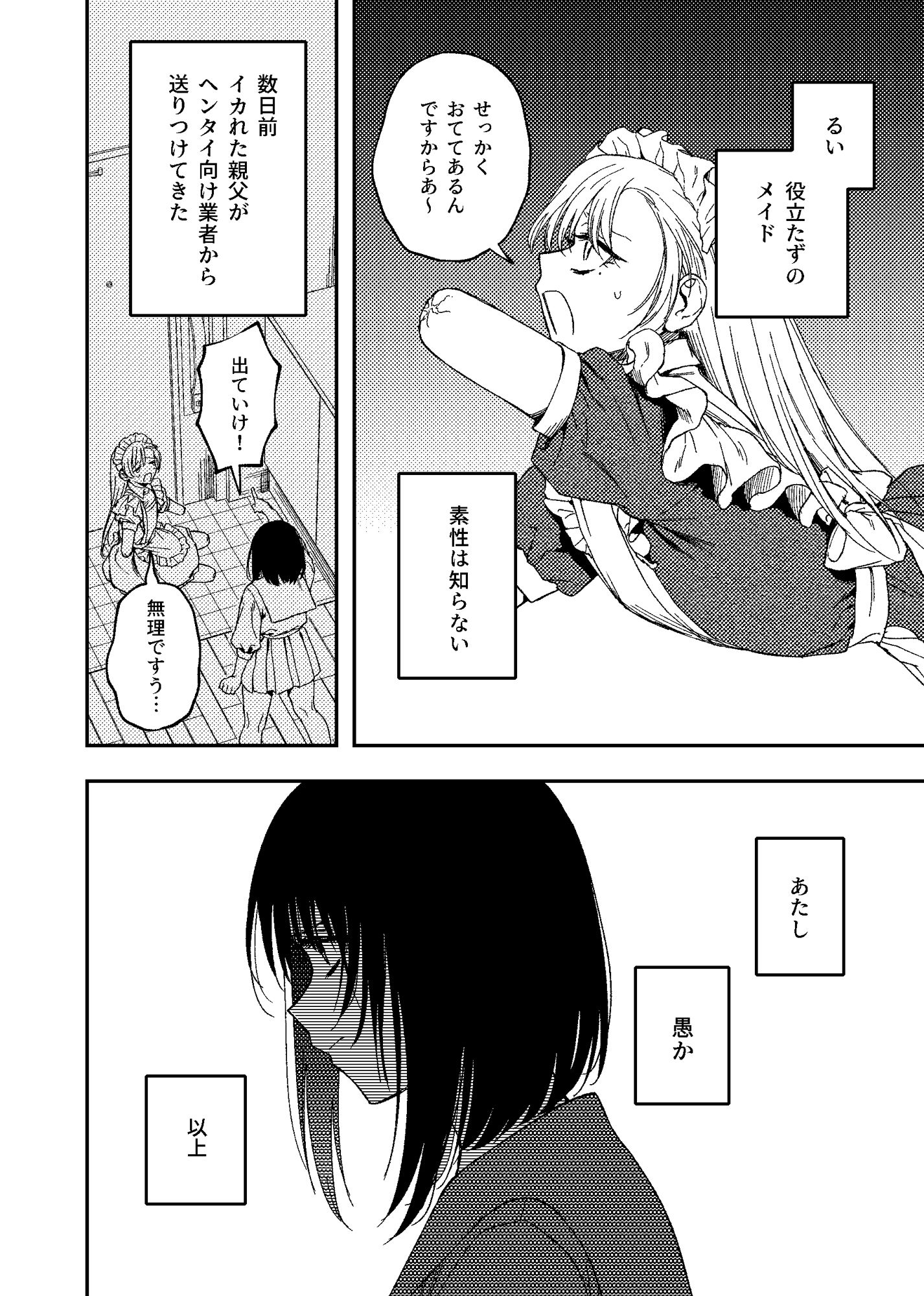 サンプル画像3:欠損メイドと欠損お嬢様(メガブラック) [d_313883]