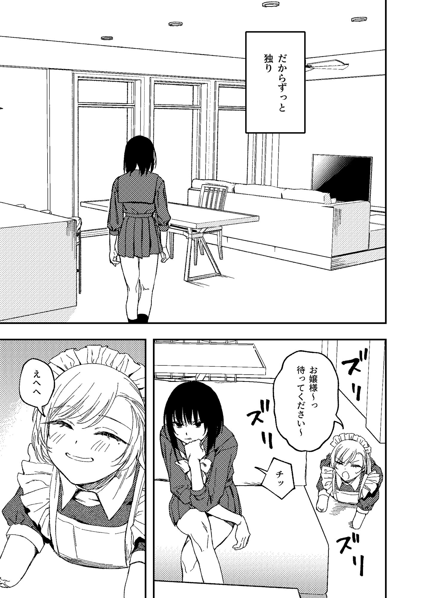 サンプル画像4:欠損メイドと欠損お嬢様(メガブラック) [d_313883]