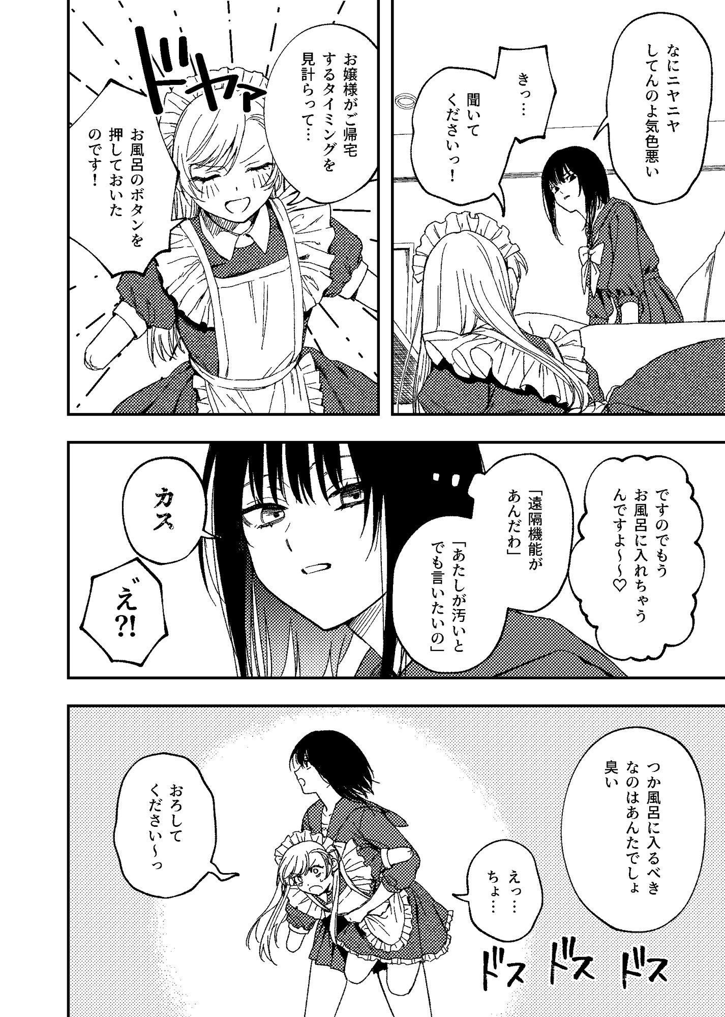 サンプル画像5:欠損メイドと欠損お嬢様(メガブラック) [d_313883]