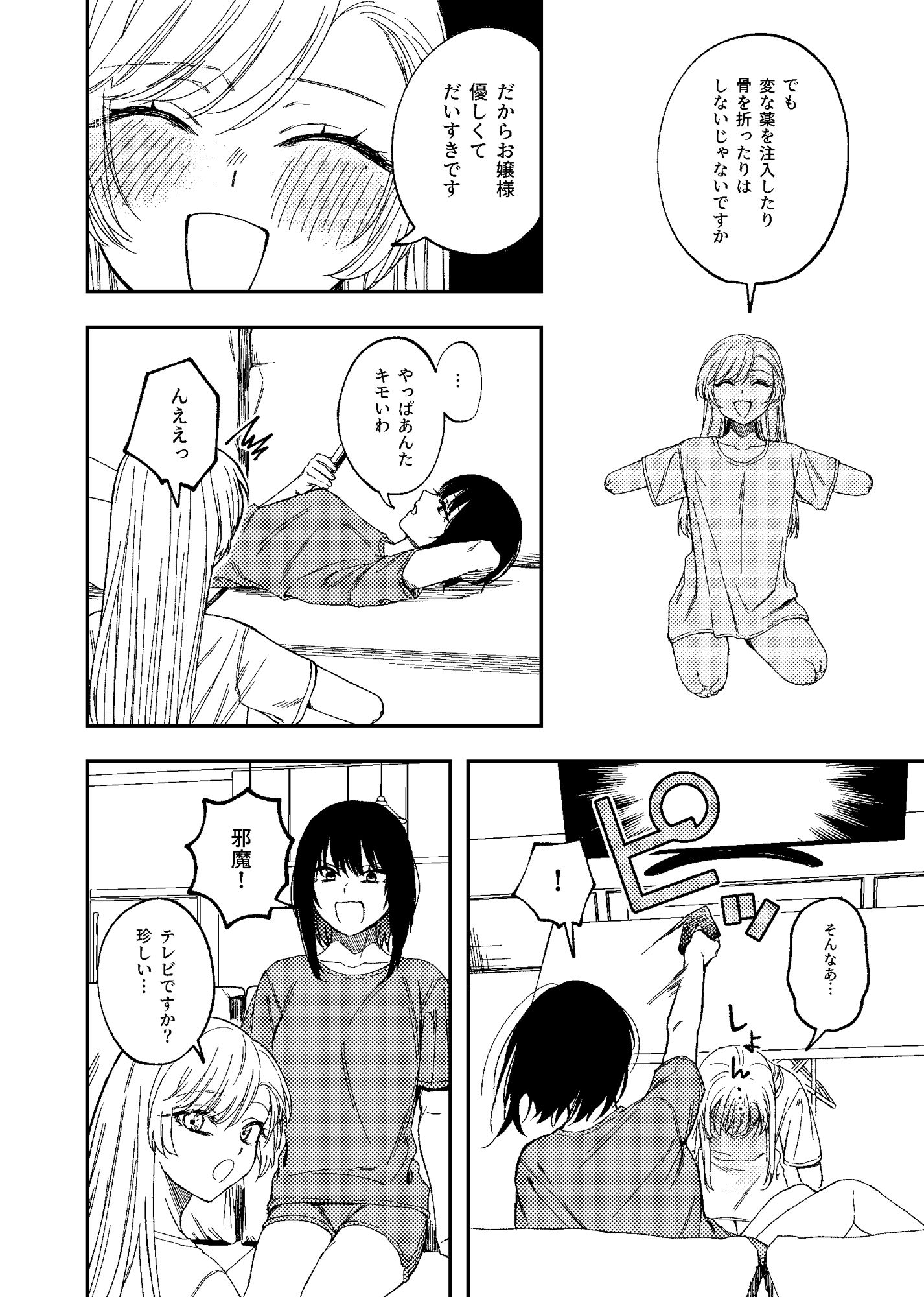[同人]「欠損メイドと欠損お嬢様」(メガブラック)