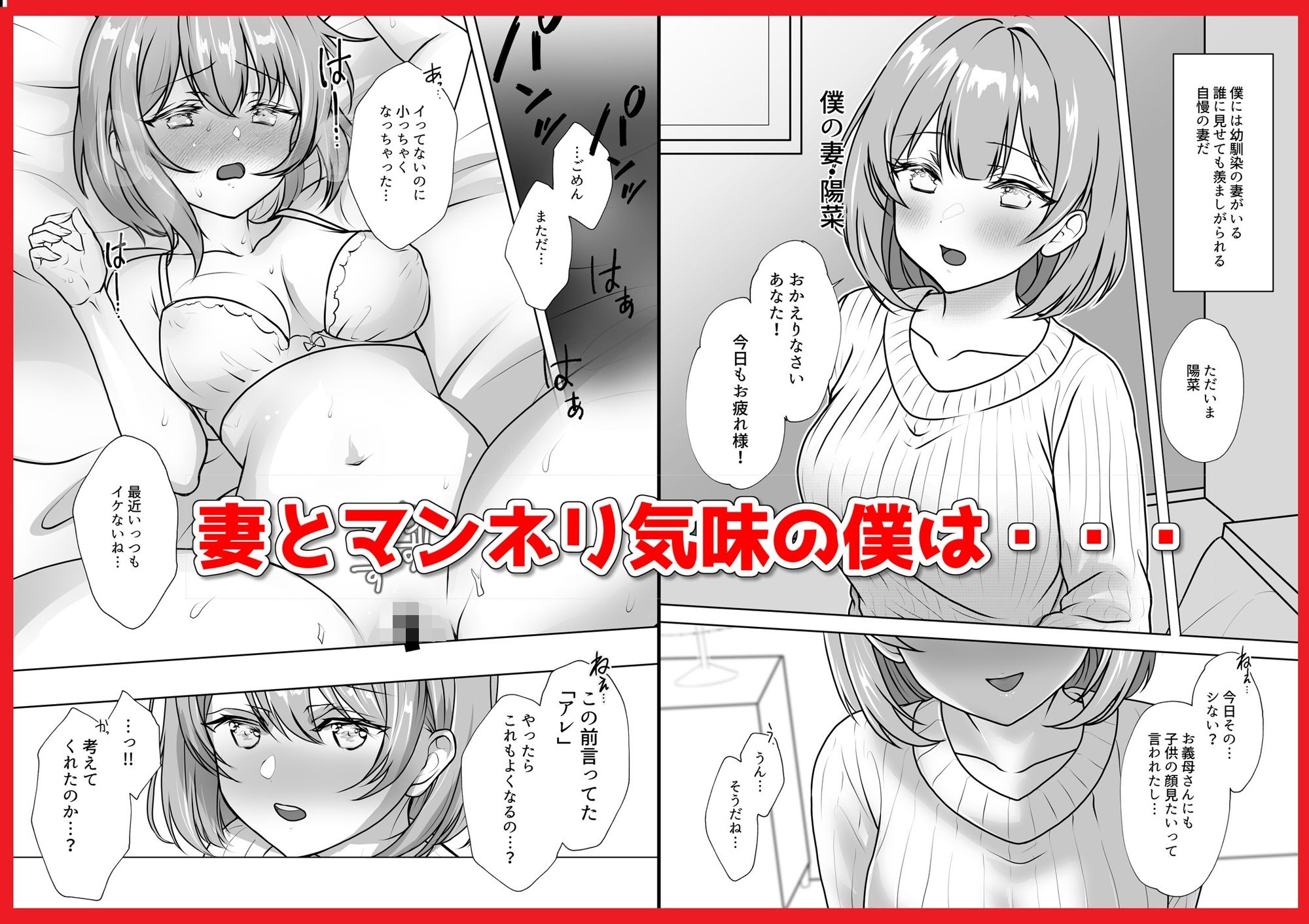 サンプル画像1:幼馴染妻、寝取らせ。-好奇心、NTR、後悔-(音鳥心愛) [d_313930]