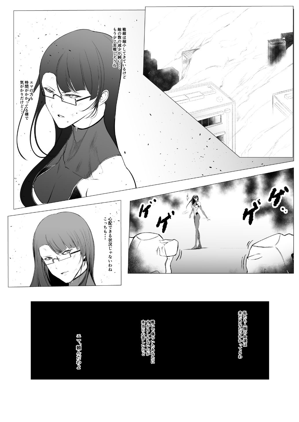 サンプル画像3:スーパーヒロイン エマの敗北6(FAT CAT) [d_313960]