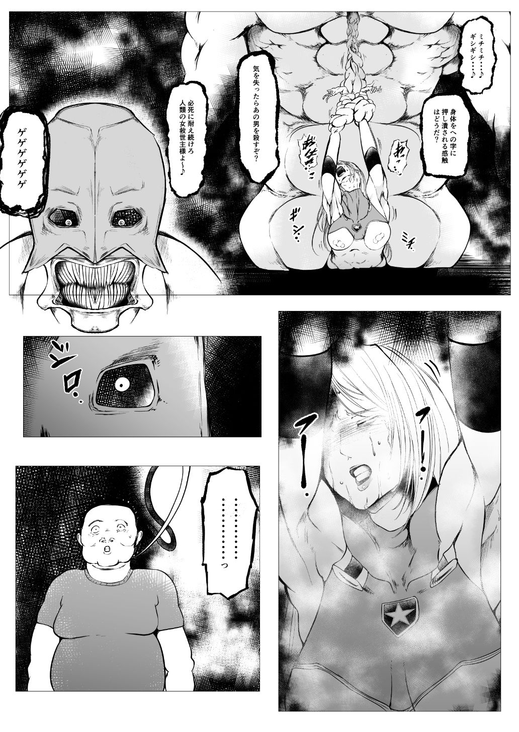 サンプル画像5:スーパーヒロイン エマの敗北6(FAT CAT) [d_313960]