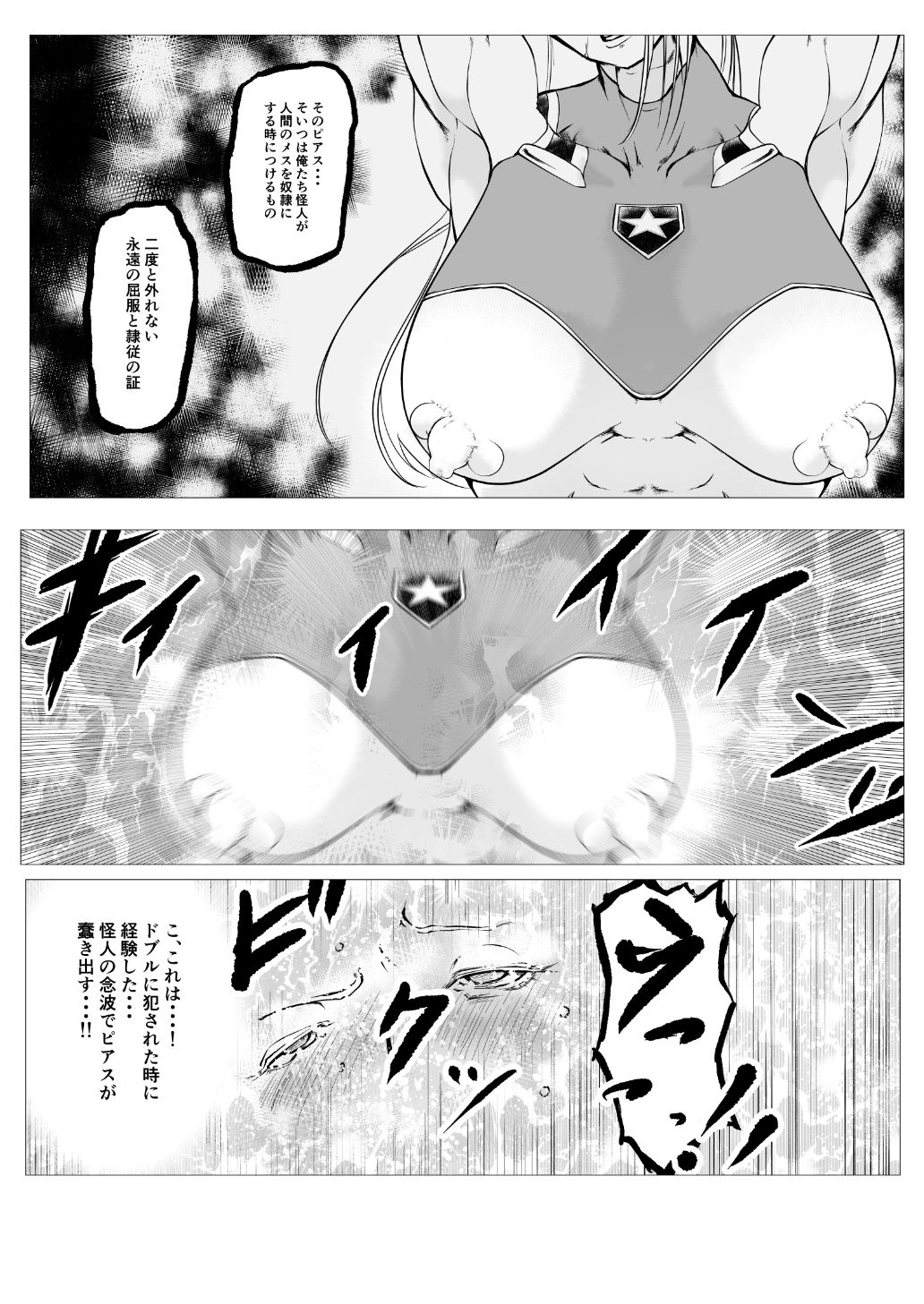 サンプル画像6:スーパーヒロイン エマの敗北6(FAT CAT) [d_313960]