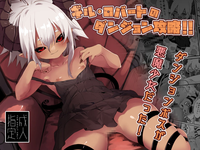 サンプル画像1:ギル・ロバートのダンジョン攻略？(ノアの方舟) [d_313962]