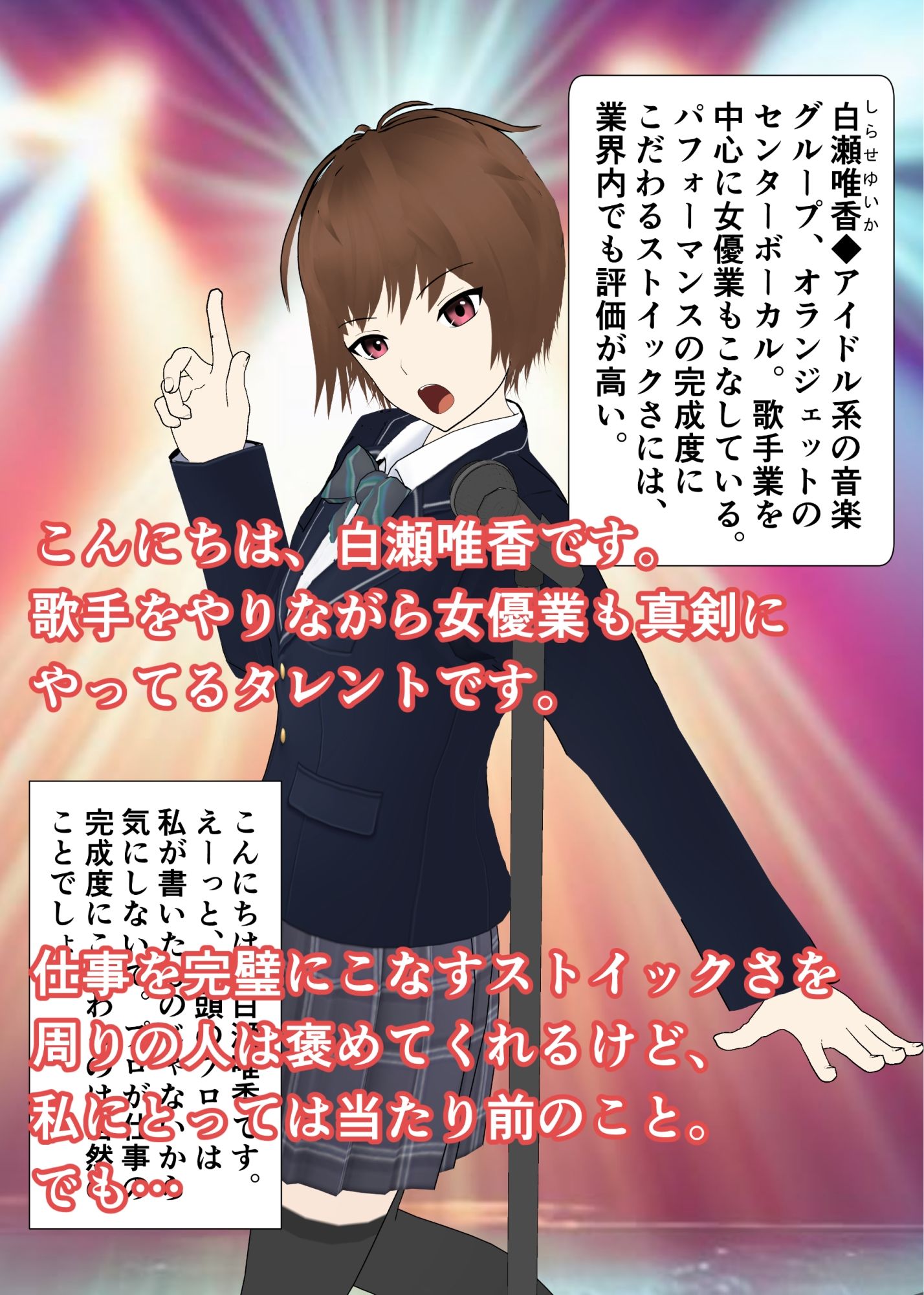 サンプル画像1:タレント達の性告白〜ストイックな歌手・唯香ちゃんの場合(小餅屋本舗) [d_313966]