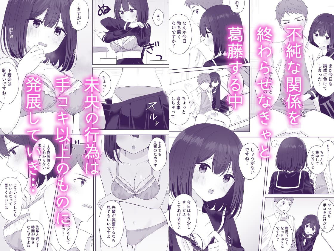 サンプル画像5:またシコシコしてあげましょうか？せんぱい(琵琶楽団) [d_313989]