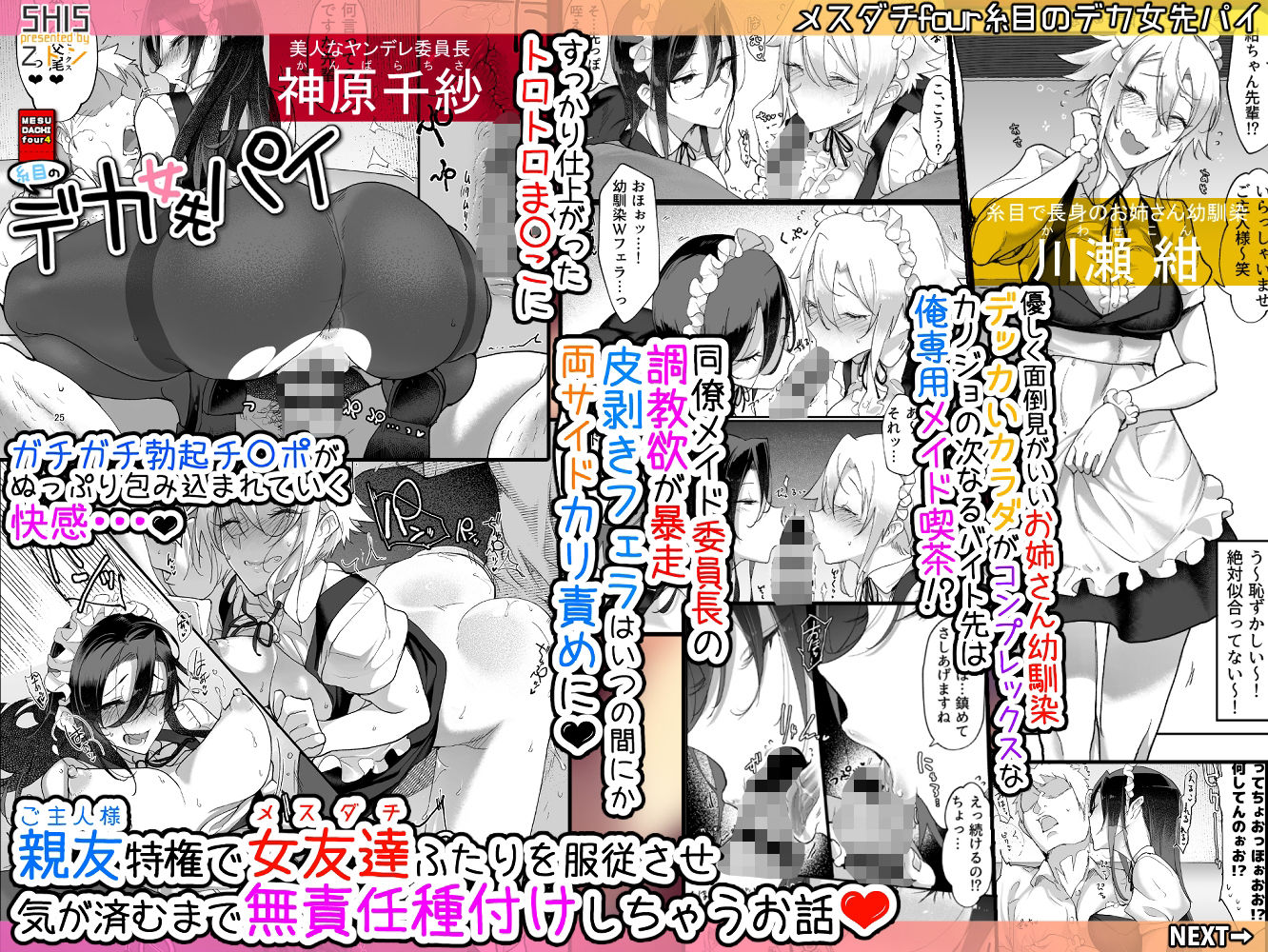 サンプル画像1:メスダチ総集編2(SHIS) [d_313996]