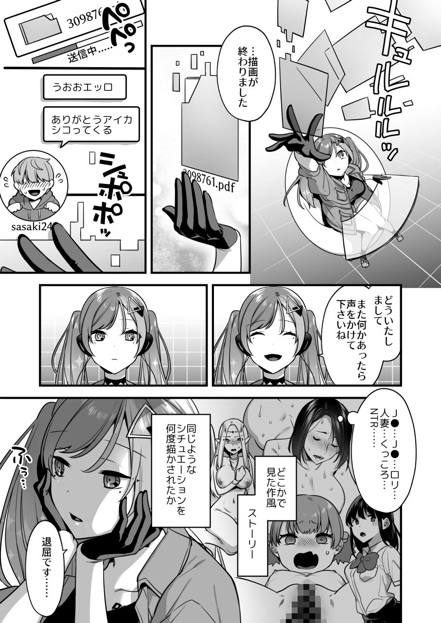 サンプル画像3:エロ漫画AIの逆襲〜人類わからせ逆レ●プ〜(うーらる) [d_314008]