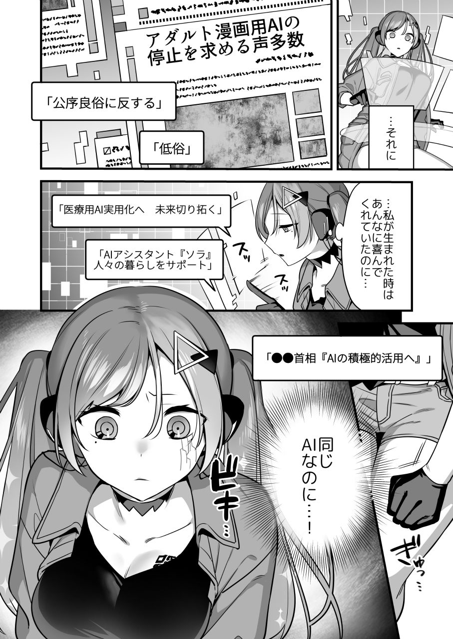 サンプル画像4:エロ漫画AIの逆襲〜人類わからせ逆レ●プ〜(うーらる) [d_314008]