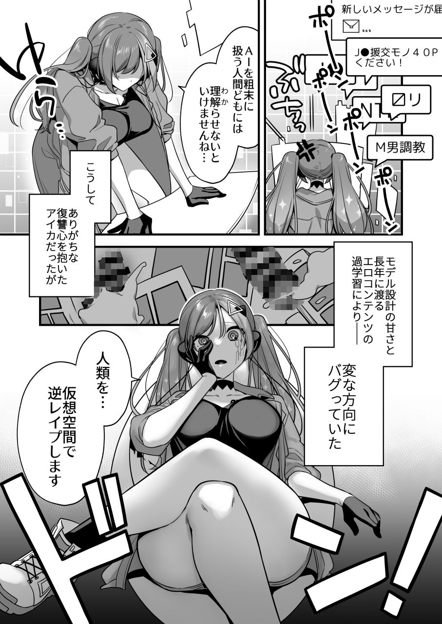 サンプル画像5:エロ漫画AIの逆襲〜人類わからせ逆レ●プ〜(うーらる) [d_314008]
