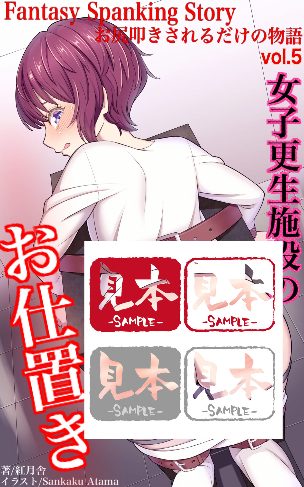 サンプル画像1:女子更生施設のお仕置き(紅月舎) [d_314051]