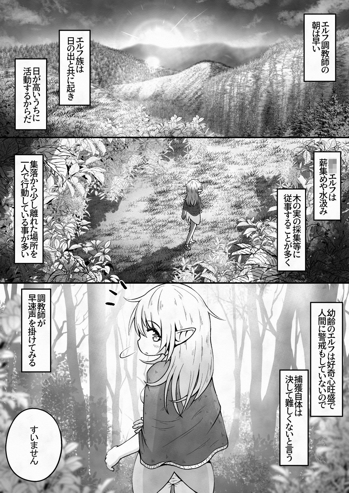 サンプル画像1:エルフの女の子を騙して誘拐し性奴●に調教するお話(えちえち大福) [d_314067]