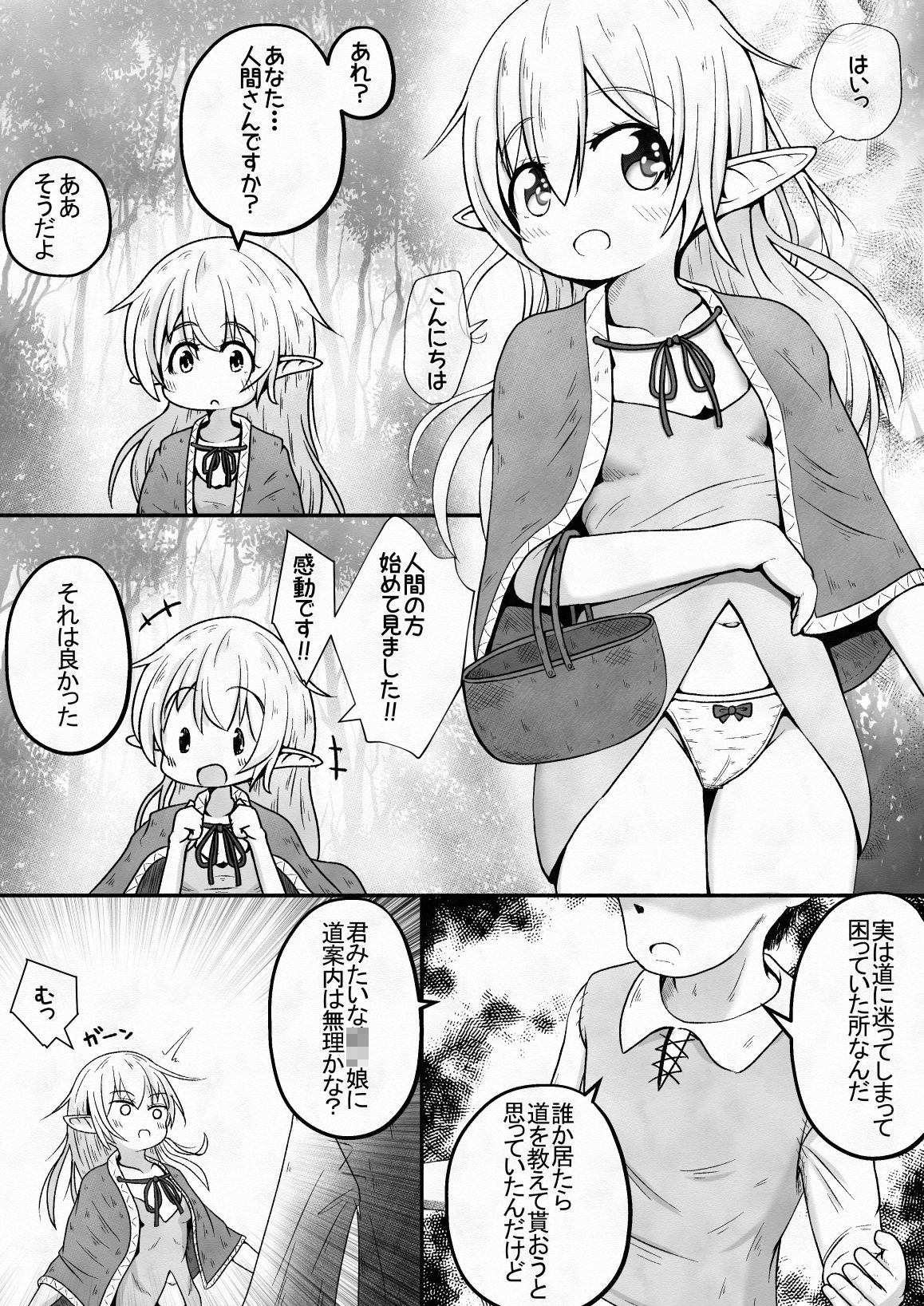 サンプル画像2:エルフの女の子を騙して誘拐し性奴●に調教するお話(えちえち大福) [d_314067]