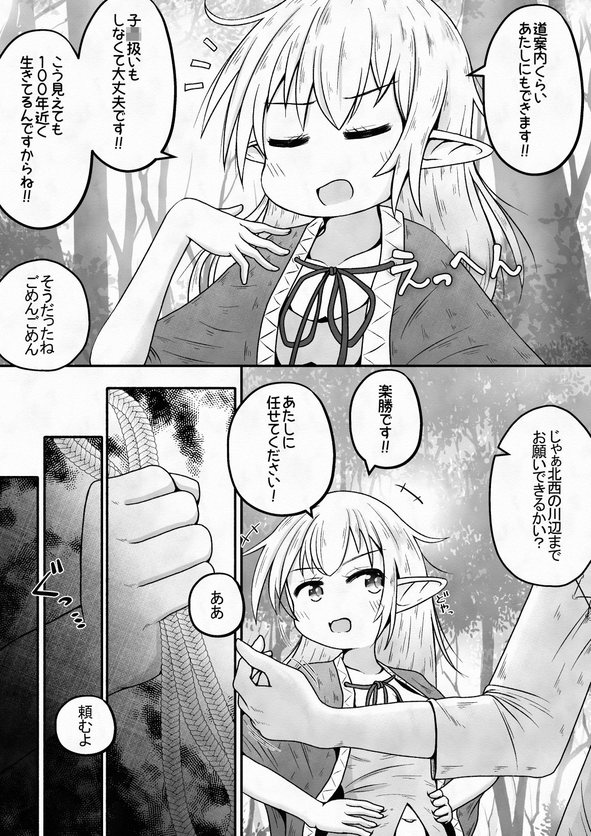 サンプル画像3:エルフの女の子を騙して誘拐し性奴●に調教するお話(えちえち大福) [d_314067]