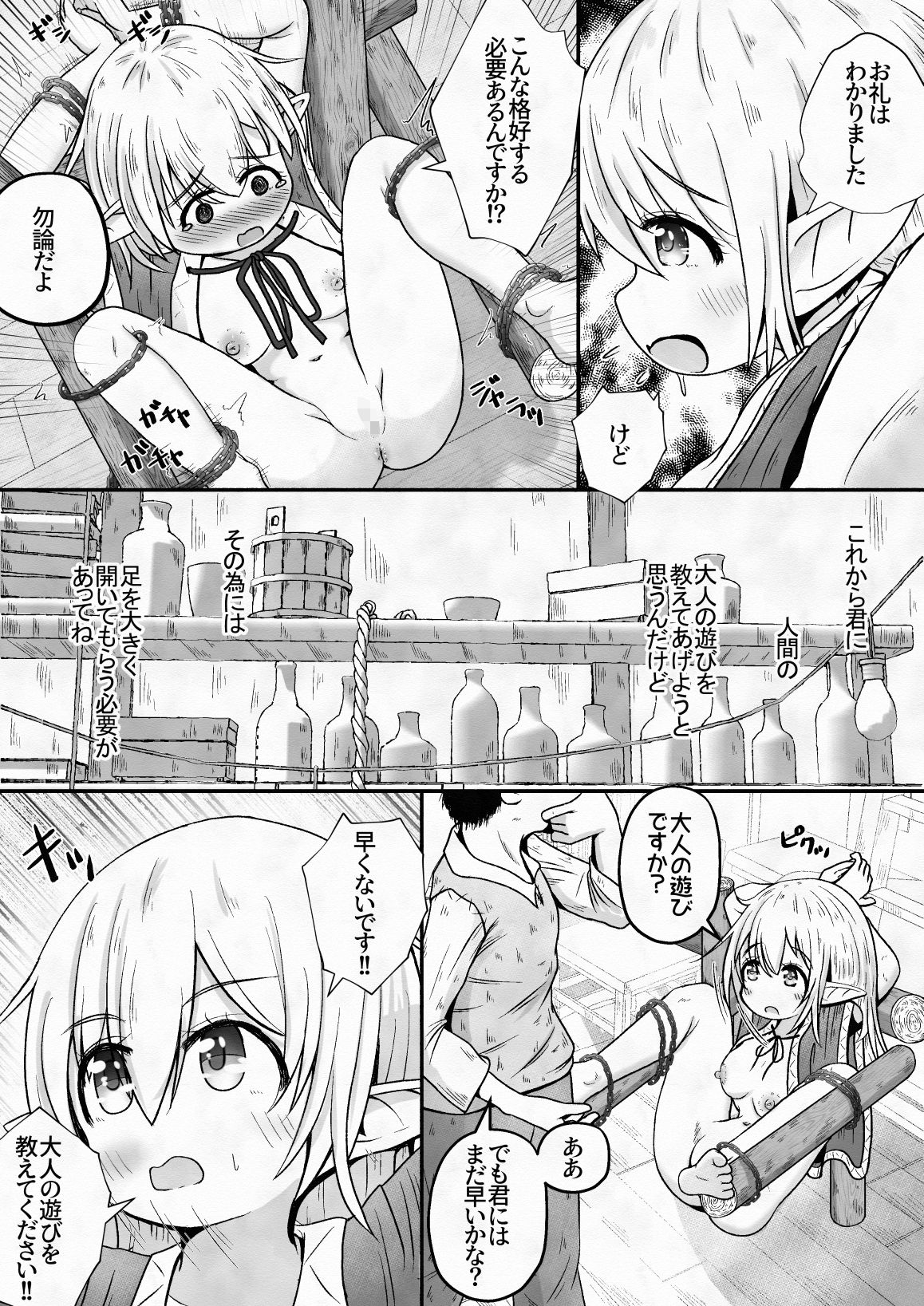 サンプル画像5:エルフの女の子を騙して誘拐し性奴●に調教するお話(えちえち大福) [d_314067]