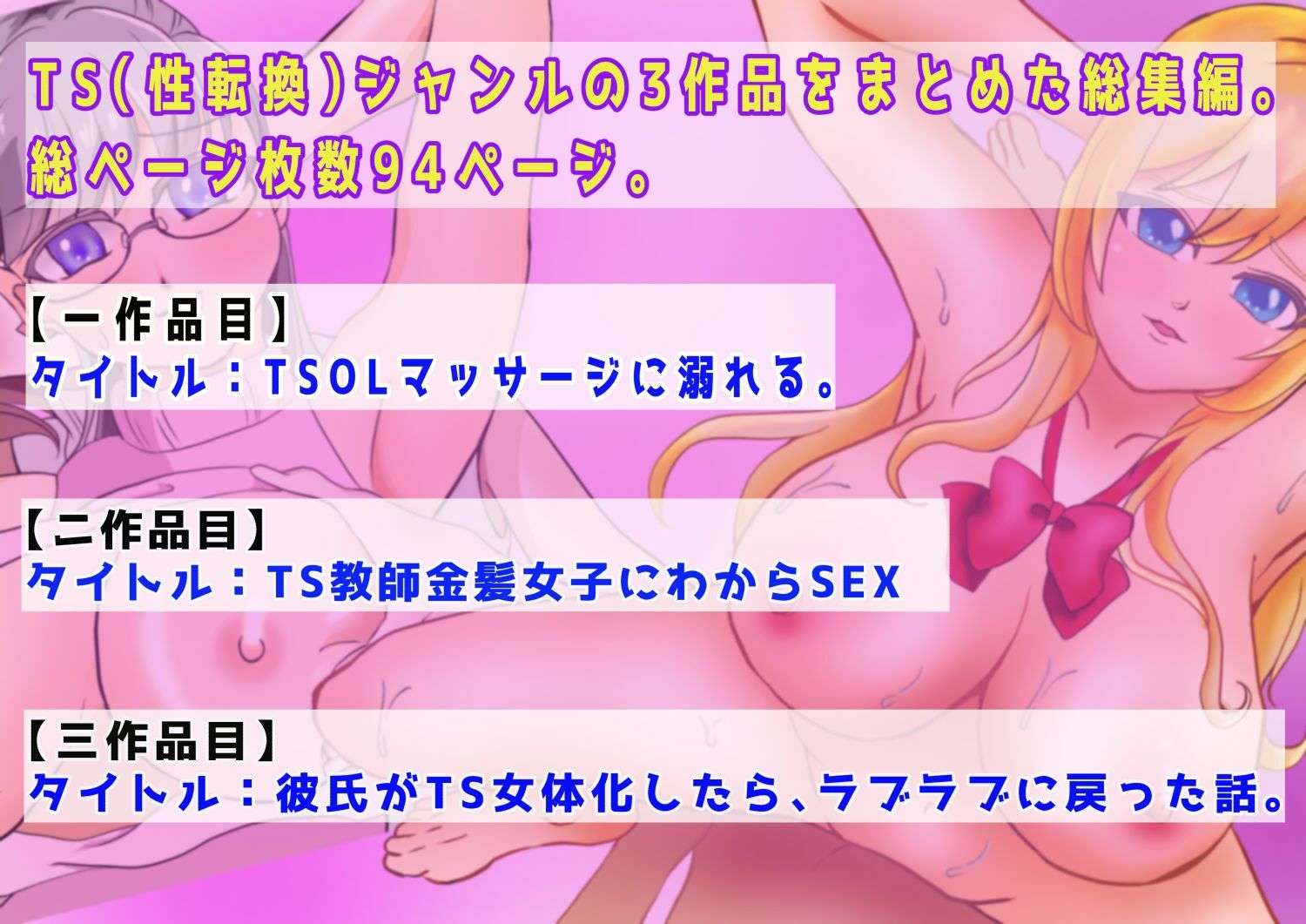 サンプル画像1:癒し処ピンクTS総集編(癒し処ピンク) [d_314174]