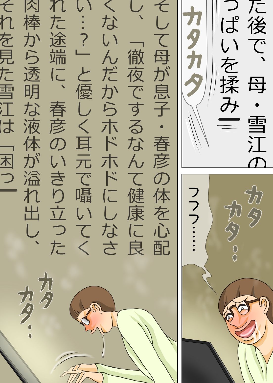 サンプル画像2:こっそり母子相姦小説を書いていることが母親にバレてしまってボクは…(おもちキウイ) [d_314184]