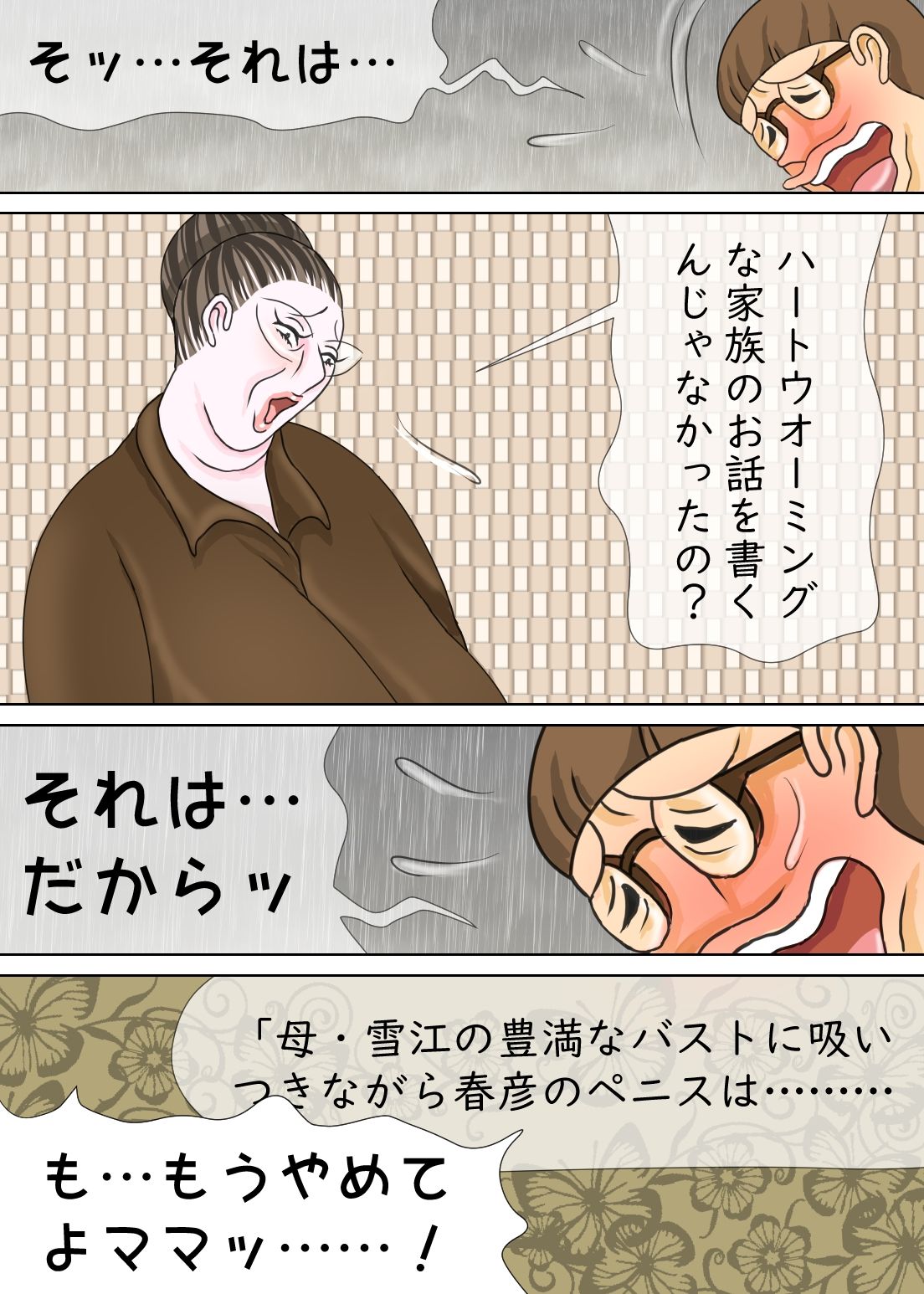 サンプル画像3:こっそり母子相姦小説を書いていることが母親にバレてしまってボクは…(おもちキウイ) [d_314184]