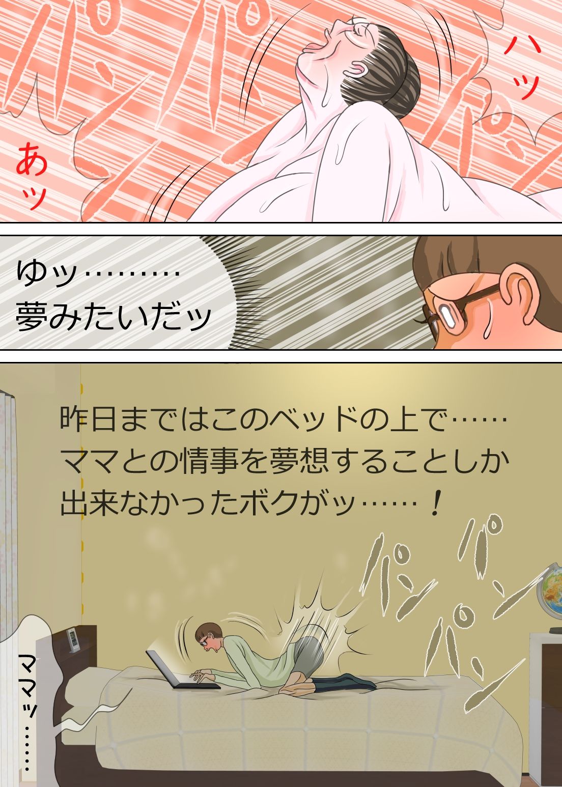 サンプル画像6:こっそり母子相姦小説を書いていることが母親にバレてしまってボクは…(おもちキウイ) [d_314184]