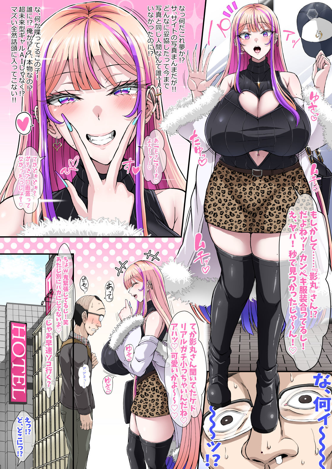 サンプル画像4:おぢさんが大好きなギャル 〜薄毛×低身長×アラフォー×ガチ童貞な俺が高身長爆乳ギャルJKとマジで出会えた体験談〜(X∞MODEL) [d_314189]