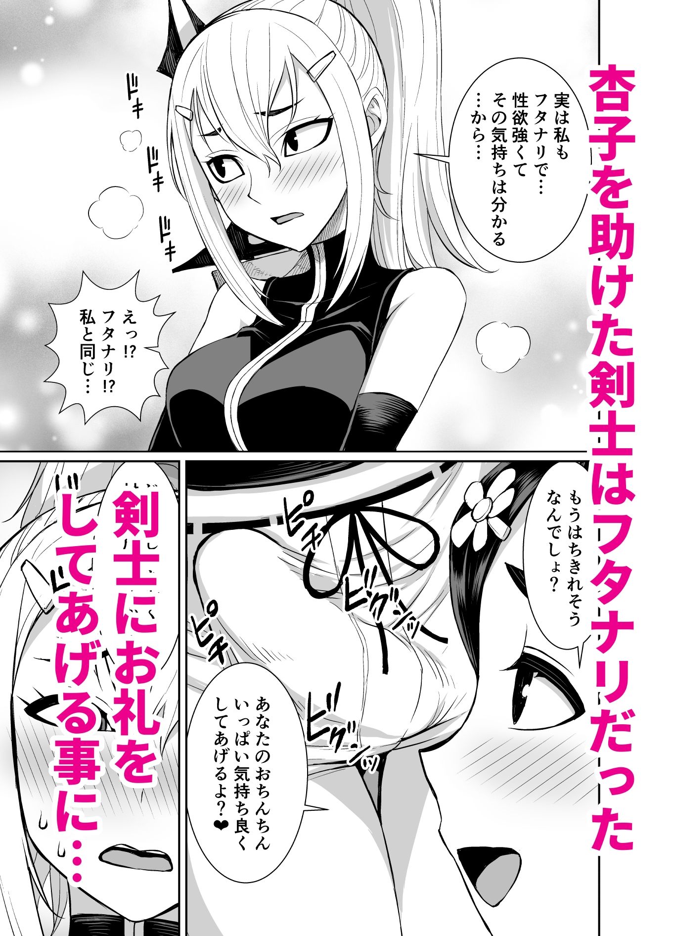 サンプル画像1:異世界フタナリ転生3(アクメナリ！) [d_314217]