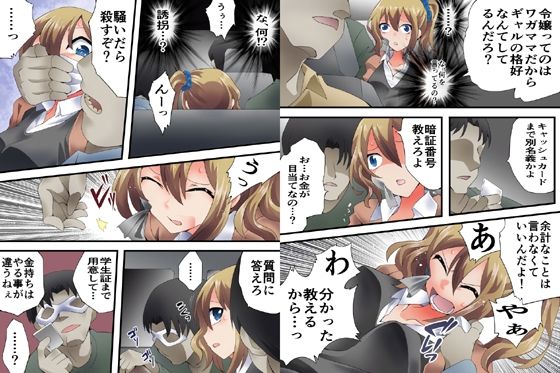 サンプル画像3:欲望回帰第584章-【強●目的犯行】現代誘拐性犯罪録case02身代わりのレ●プ被害-(Nightmare Express-悪夢の宅配便-) [d_314221]