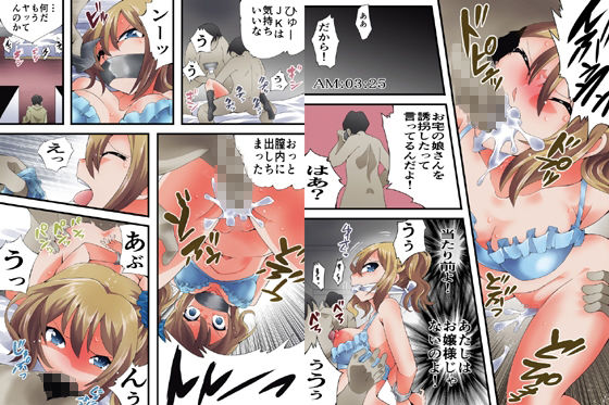 サンプル画像5:欲望回帰第584章-【強●目的犯行】現代誘拐性犯罪録case02身代わりのレ●プ被害-(Nightmare Express-悪夢の宅配便-) [d_314221]