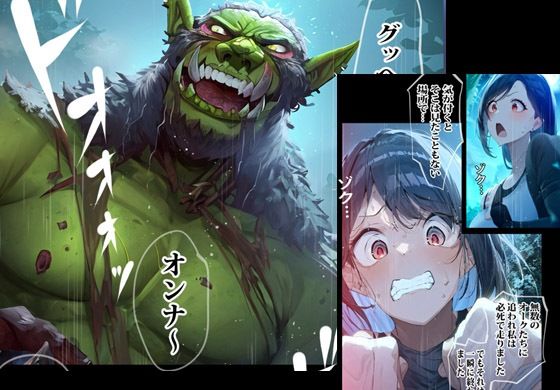 サンプル画像3:バケモノに無限種付けされてしまったジスタンスガール(まんまるまりん) [d_314257]