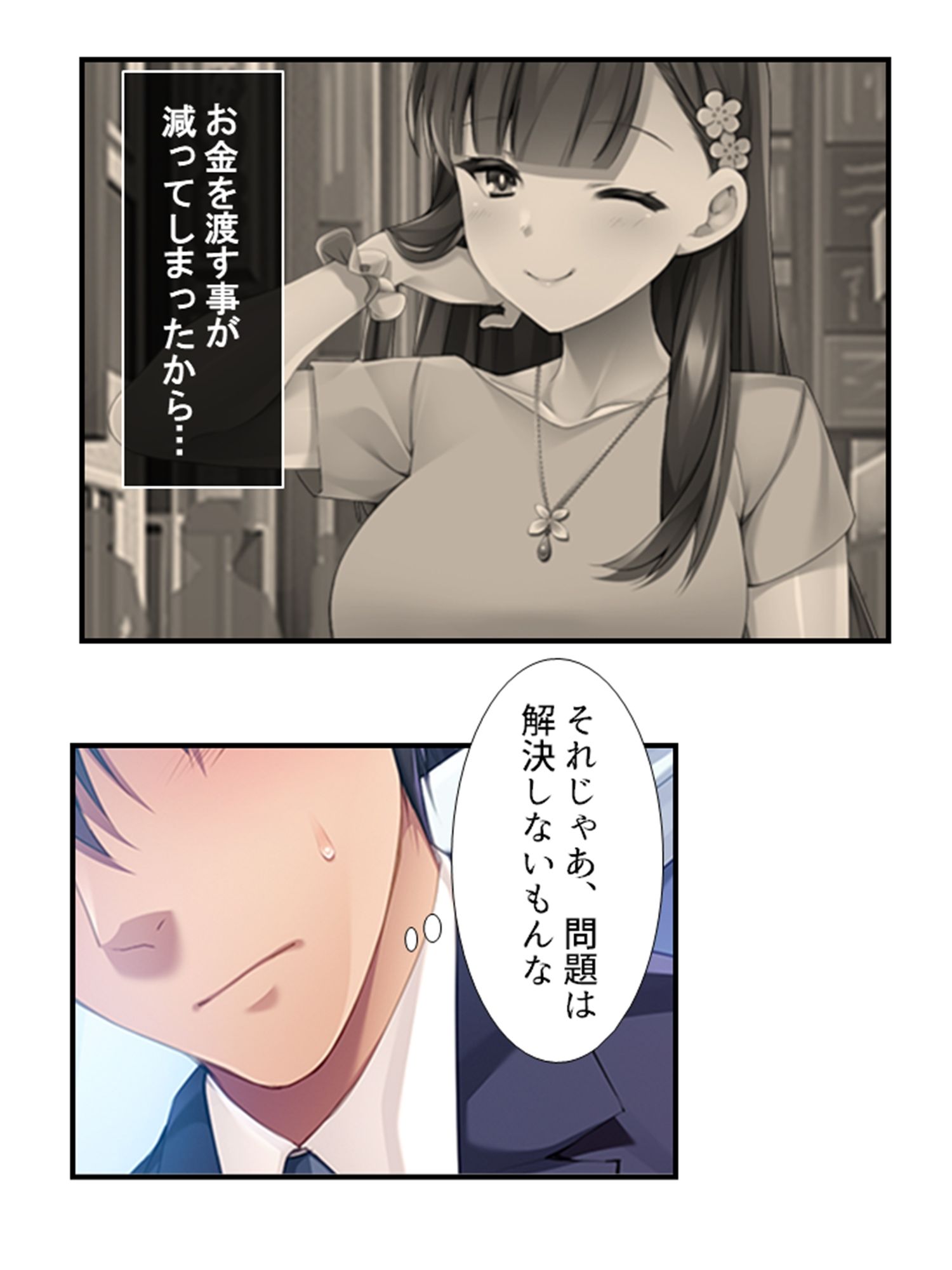 サンプル画像1:10億当たった俺は、推しのJ●を孕ませて結婚する！ 4巻(あまからや) [d_314326]