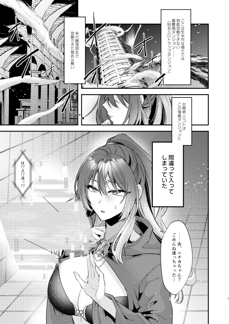 サンプル画像2:女賢者は触手に抗えない(どすこいおむすび) [d_314368]