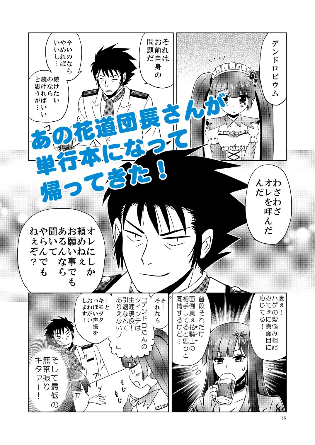 サンプル画像1:団長の花道・まとめ本(無所属出版) [d_314538]