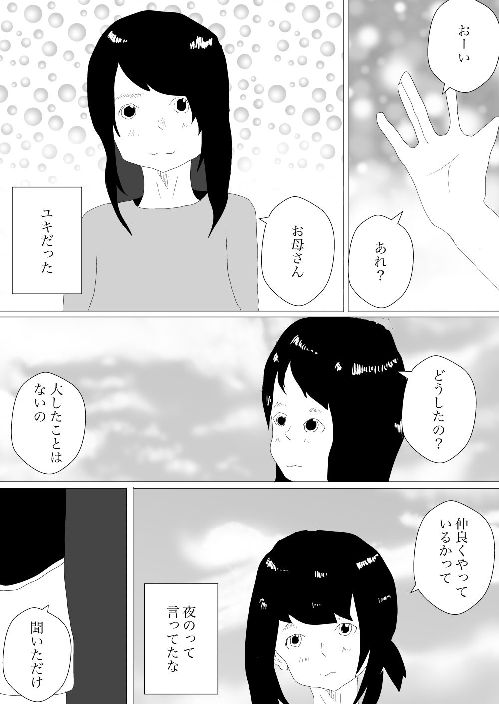 サンプル画像2:トイレで妻の母親に誘われて(一輪坂) [d_314548]