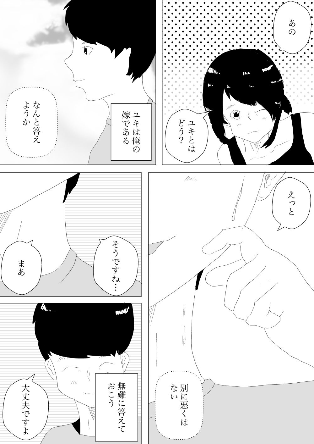 サンプル画像6:トイレで妻の母親に誘われて(一輪坂) [d_314548]