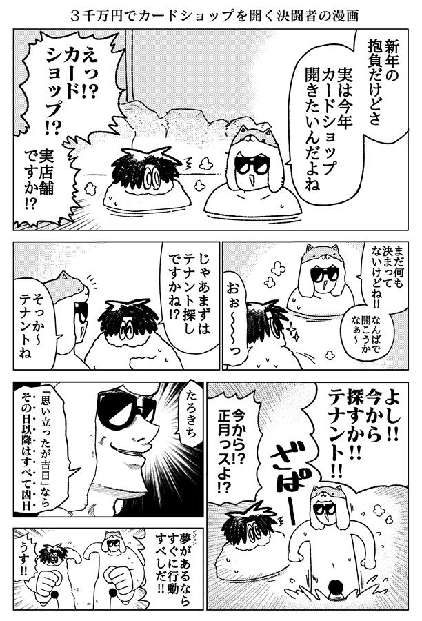 サンプル画像1:カードショップ開く漫画まとめ本(たろ基地) [d_314568]