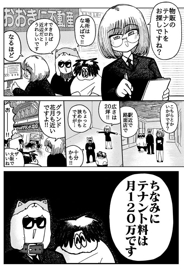 サンプル画像2:カードショップ開く漫画まとめ本(たろ基地) [d_314568]