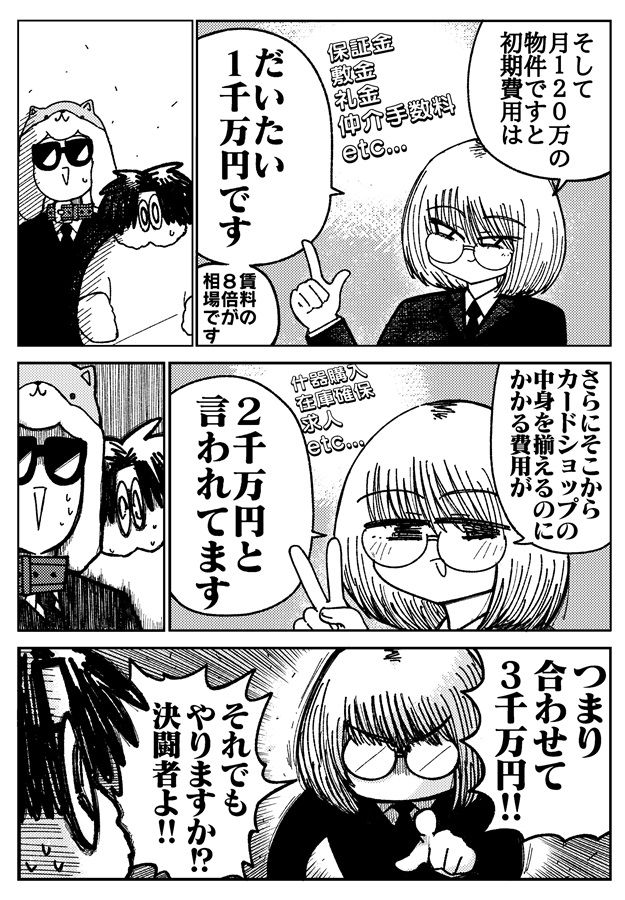 サンプル画像3:カードショップ開く漫画まとめ本(たろ基地) [d_314568]