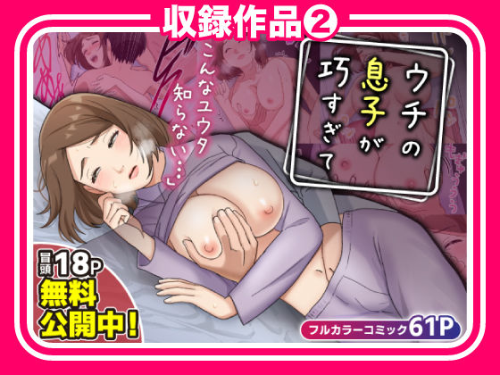 サンプル画像4:母子相姦もの総集編 4作品お得パック(ゆりこくらぶ) [d_314580]