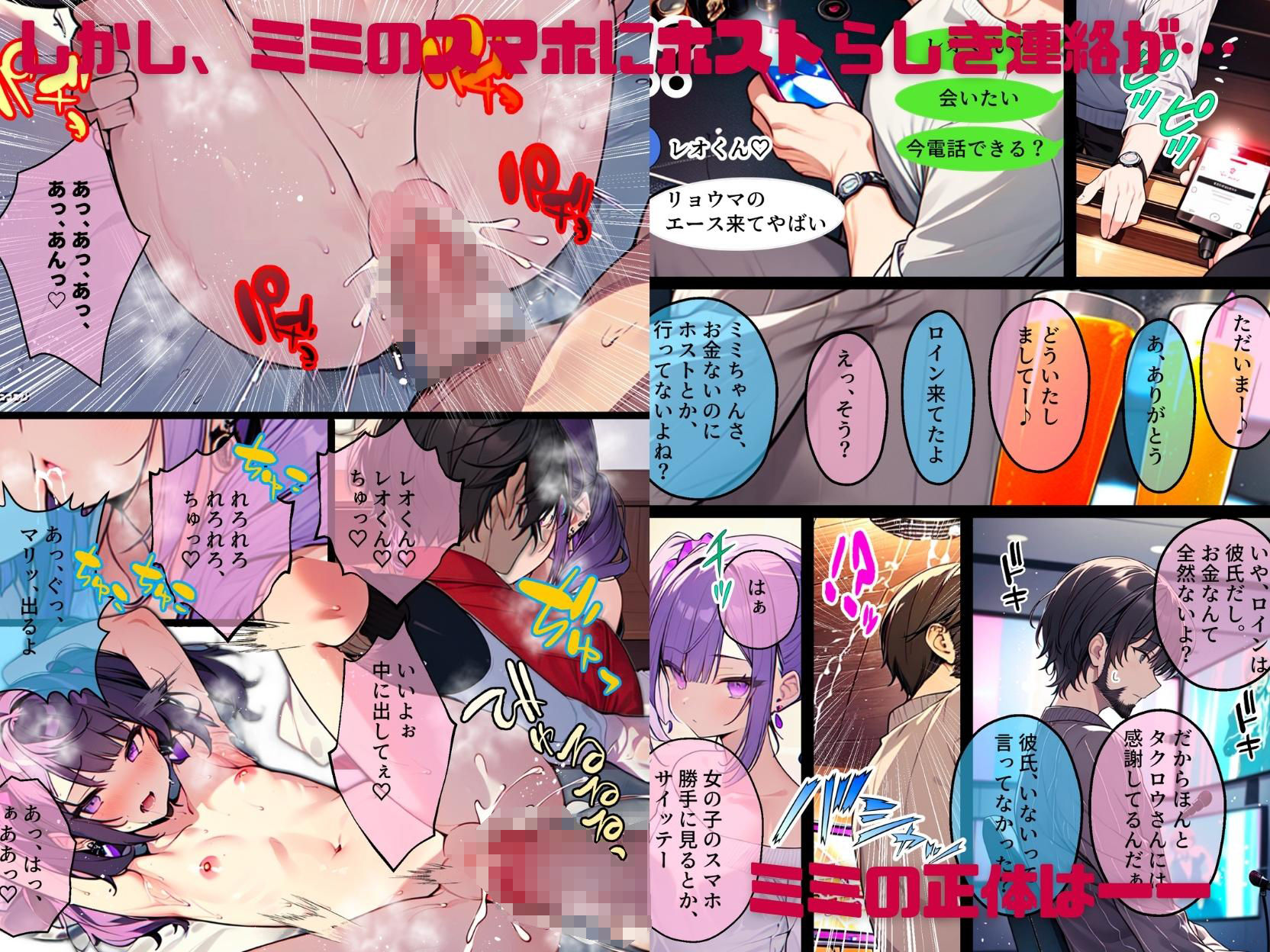 サンプル画像2:頂き女子催●〜理想の彼女だと信じていたらホス狂い頂き女子のATMにされてたと判明したので催●性奴●に。担当ホストに見せつけ説教わからせ復讐セックスした後ホスクラごと潰して愉悦しました(わからせマン) [d_314583]