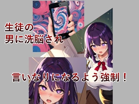 サンプル画像2:【母乳・妊娠】巨乳で優しい先生は洗脳アプリで母乳を出すおっぱい性玩具になるっ！【搾乳・洗脳】(サタケのすみか) [d_314592]