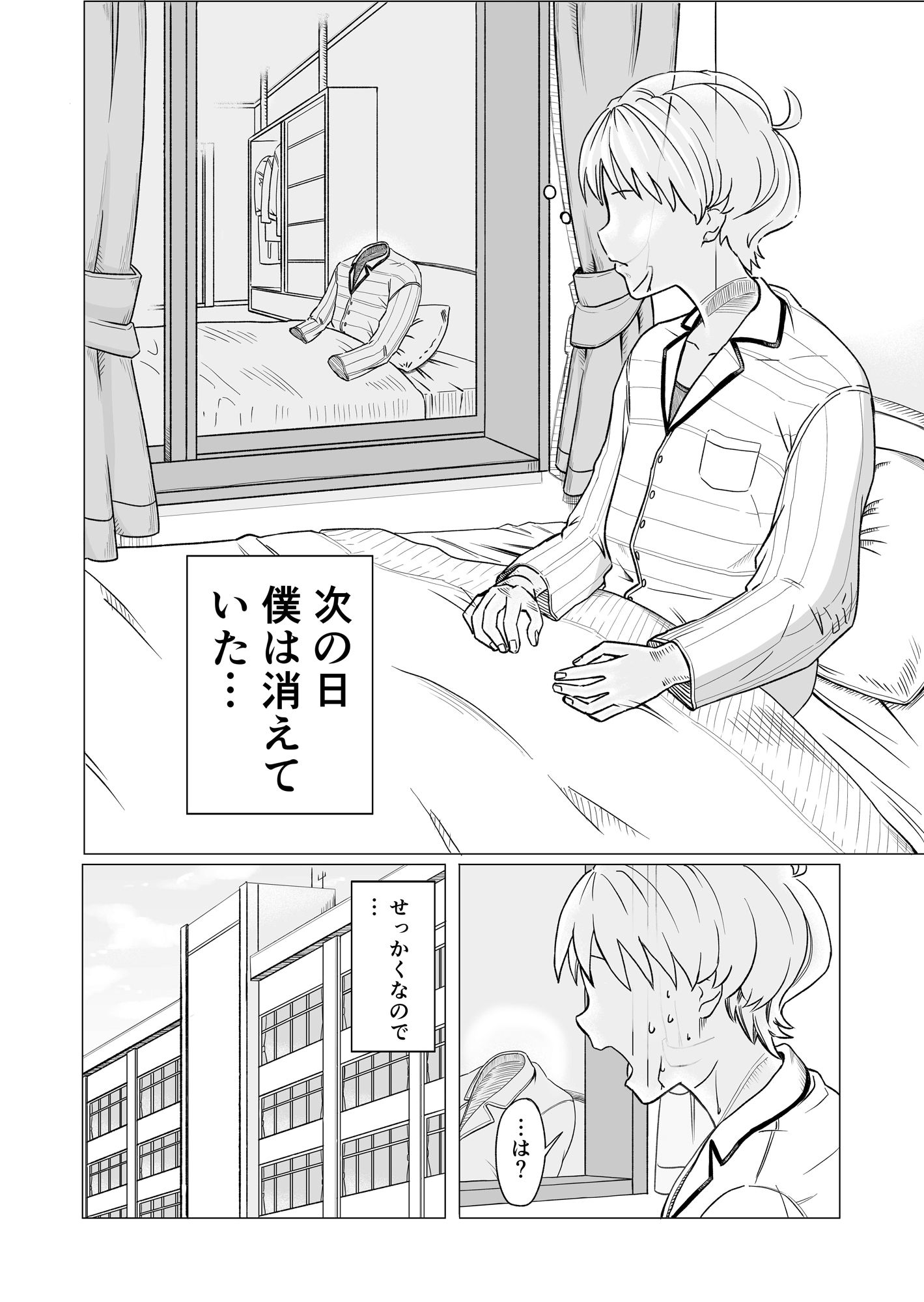 サンプル画像2:ギャルと透明人間(なすびニンジャ) [d_314616]