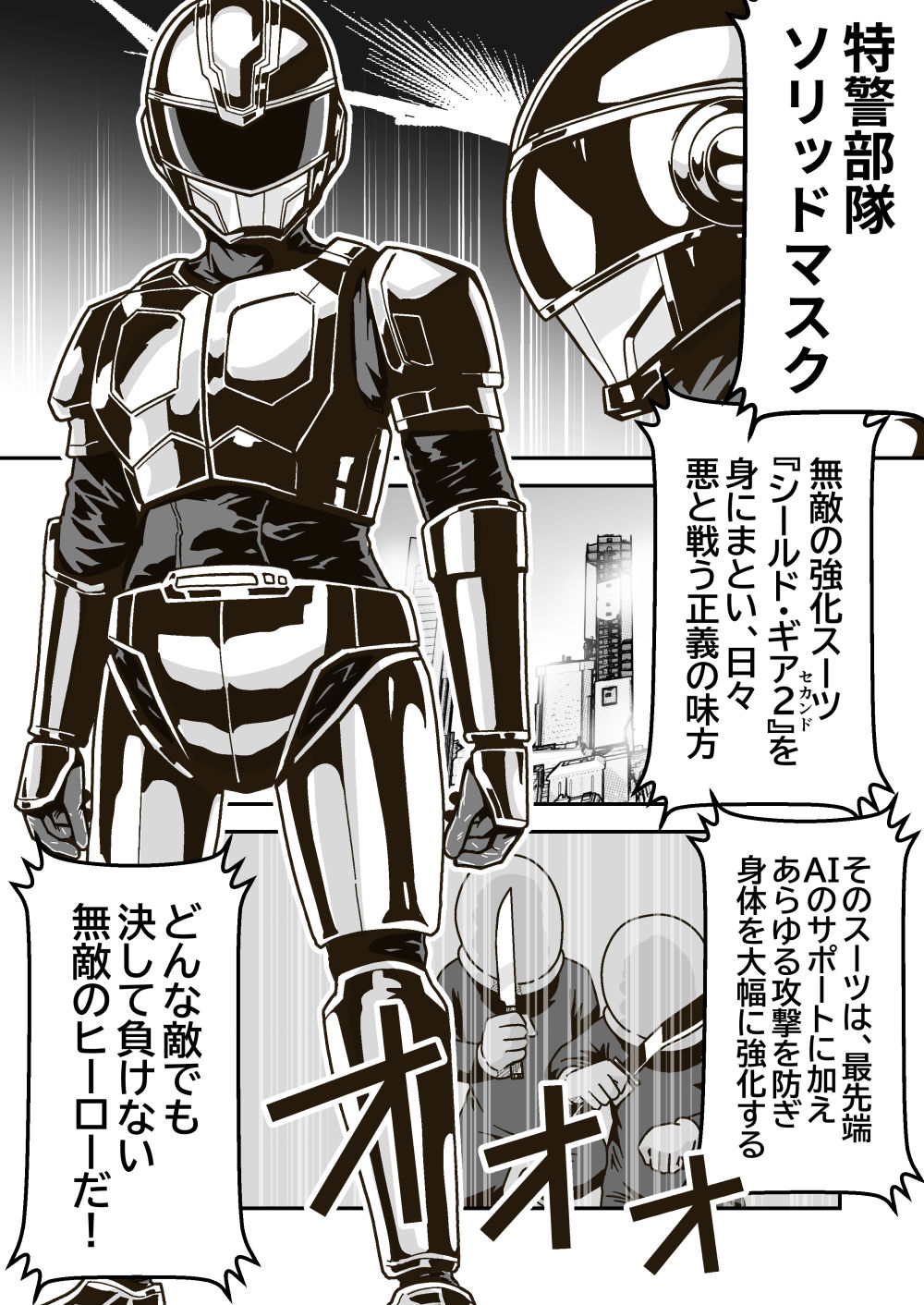 サンプル画像1:特警部隊ソリッドマスク【母娘怪人回】(ギャラリークラフト) [d_314651]