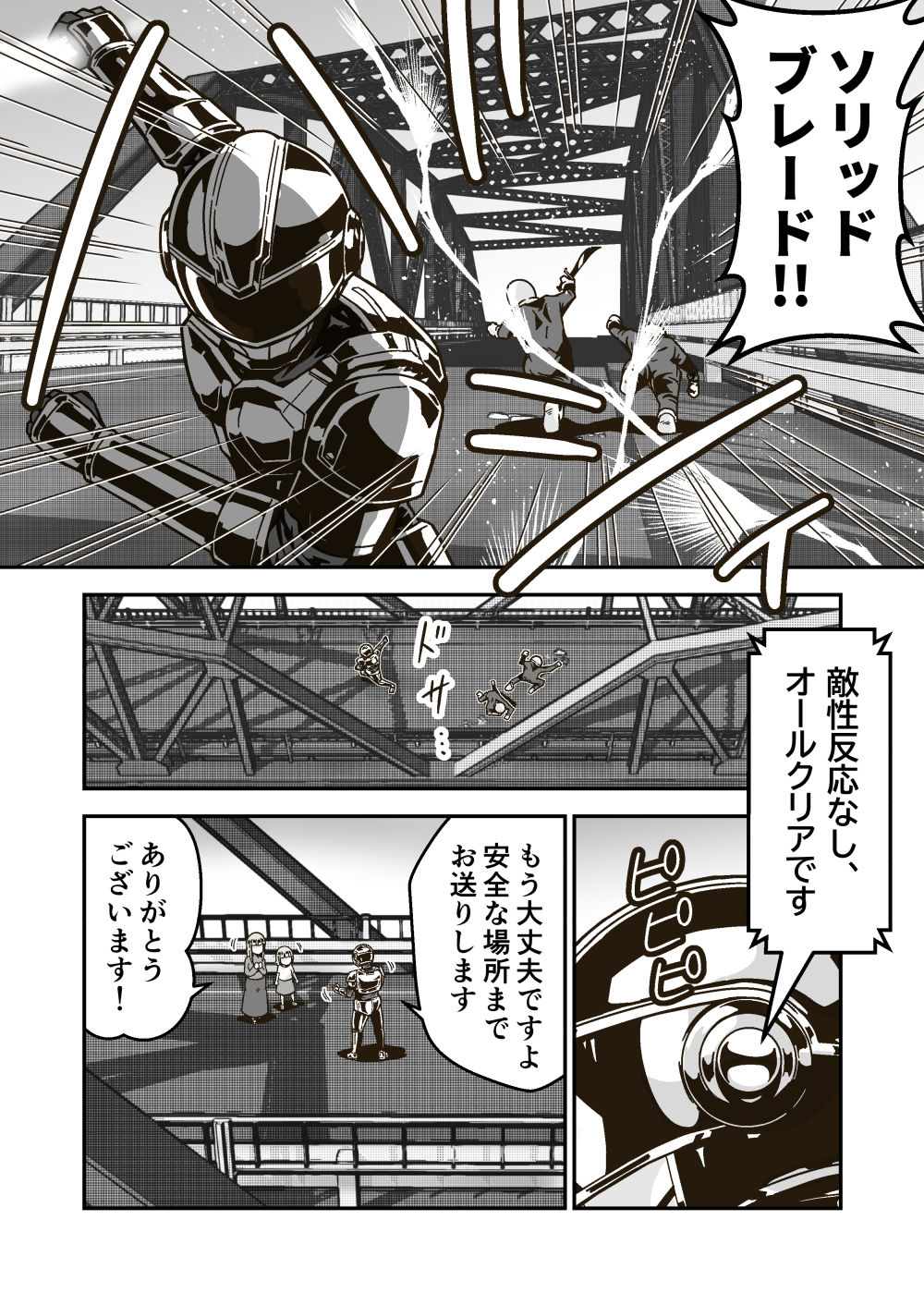 サンプル画像2:特警部隊ソリッドマスク【母娘怪人回】(ギャラリークラフト) [d_314651]