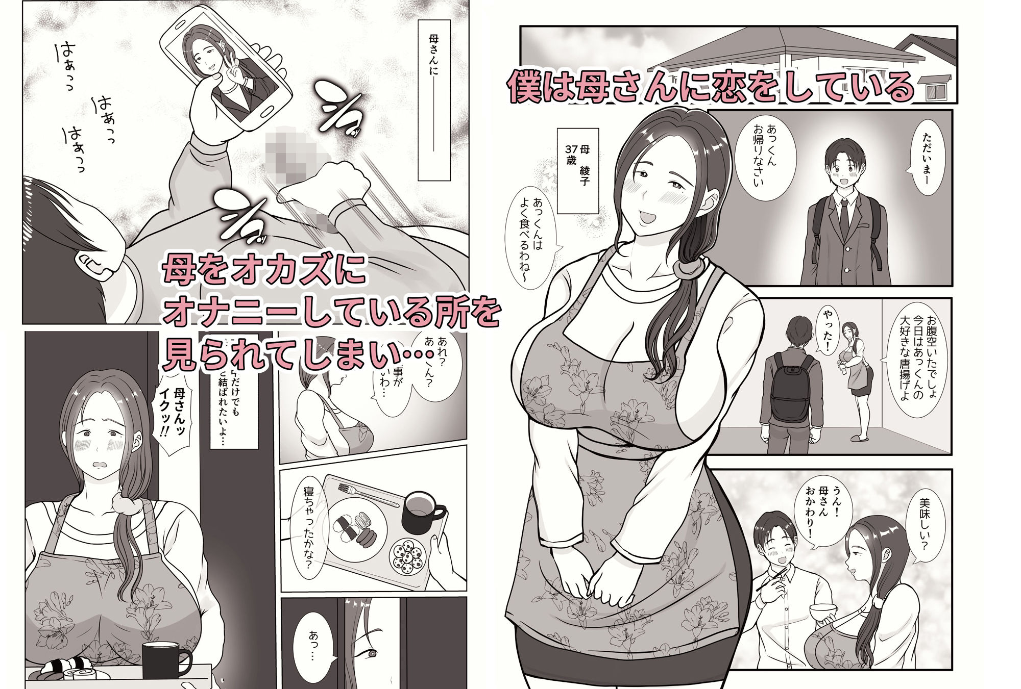 サンプル画像1:僕は母にガチ恋してる1(べにー研究所) [d_314653]