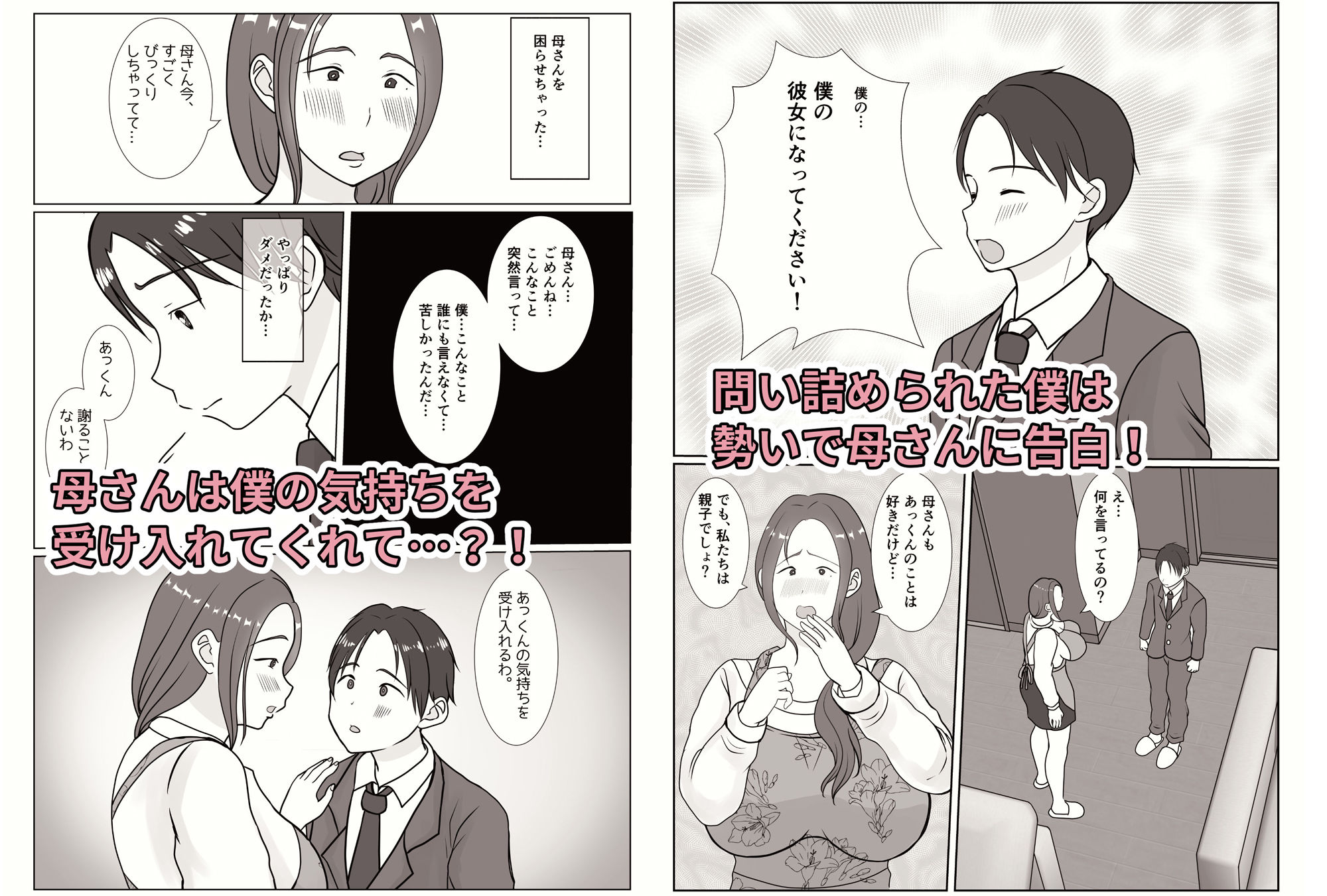 サンプル画像2:僕は母にガチ恋してる1(べにー研究所) [d_314653]