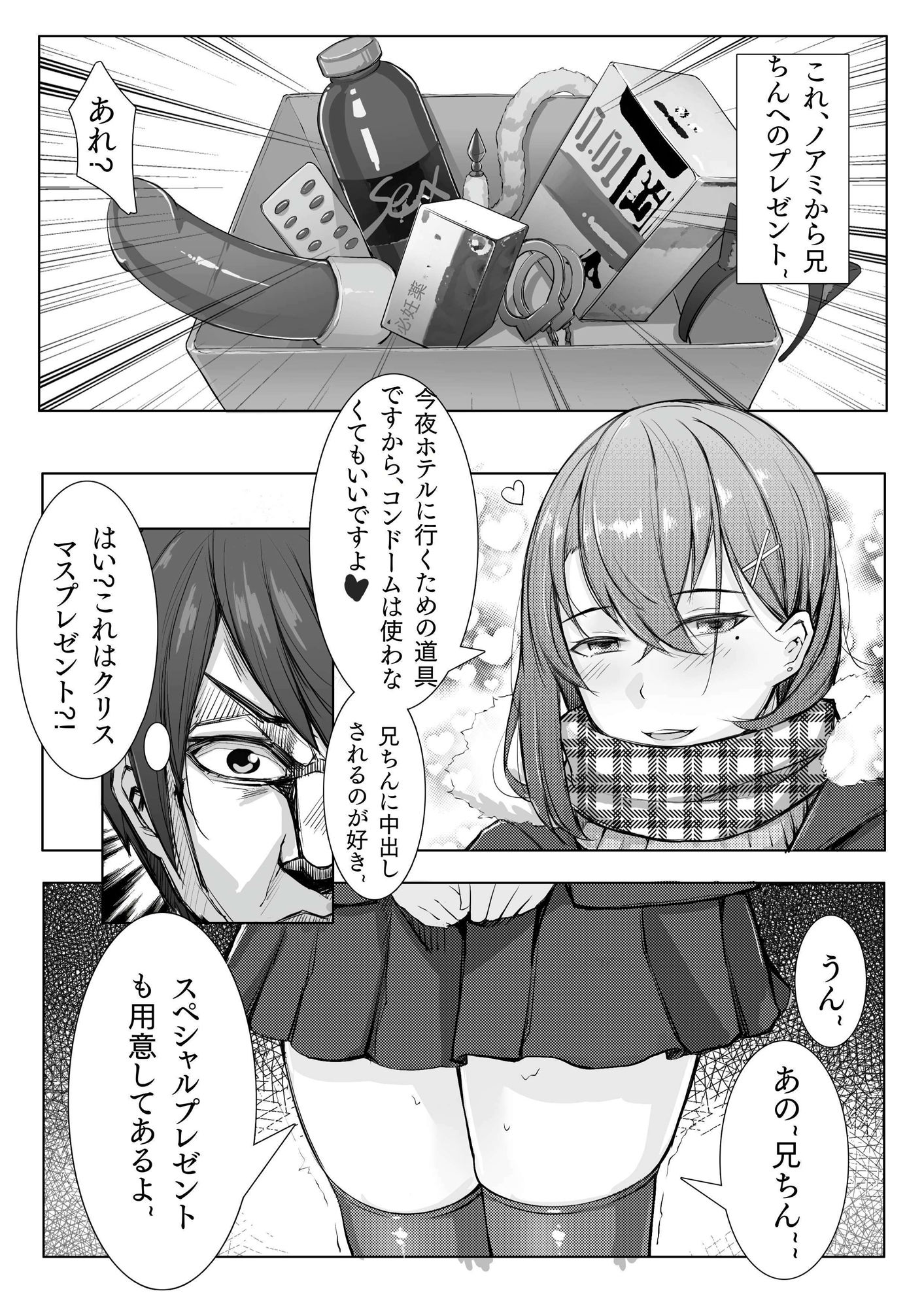 サンプル画像6:ノアミの日常1(けんちろ七) [d_314663]