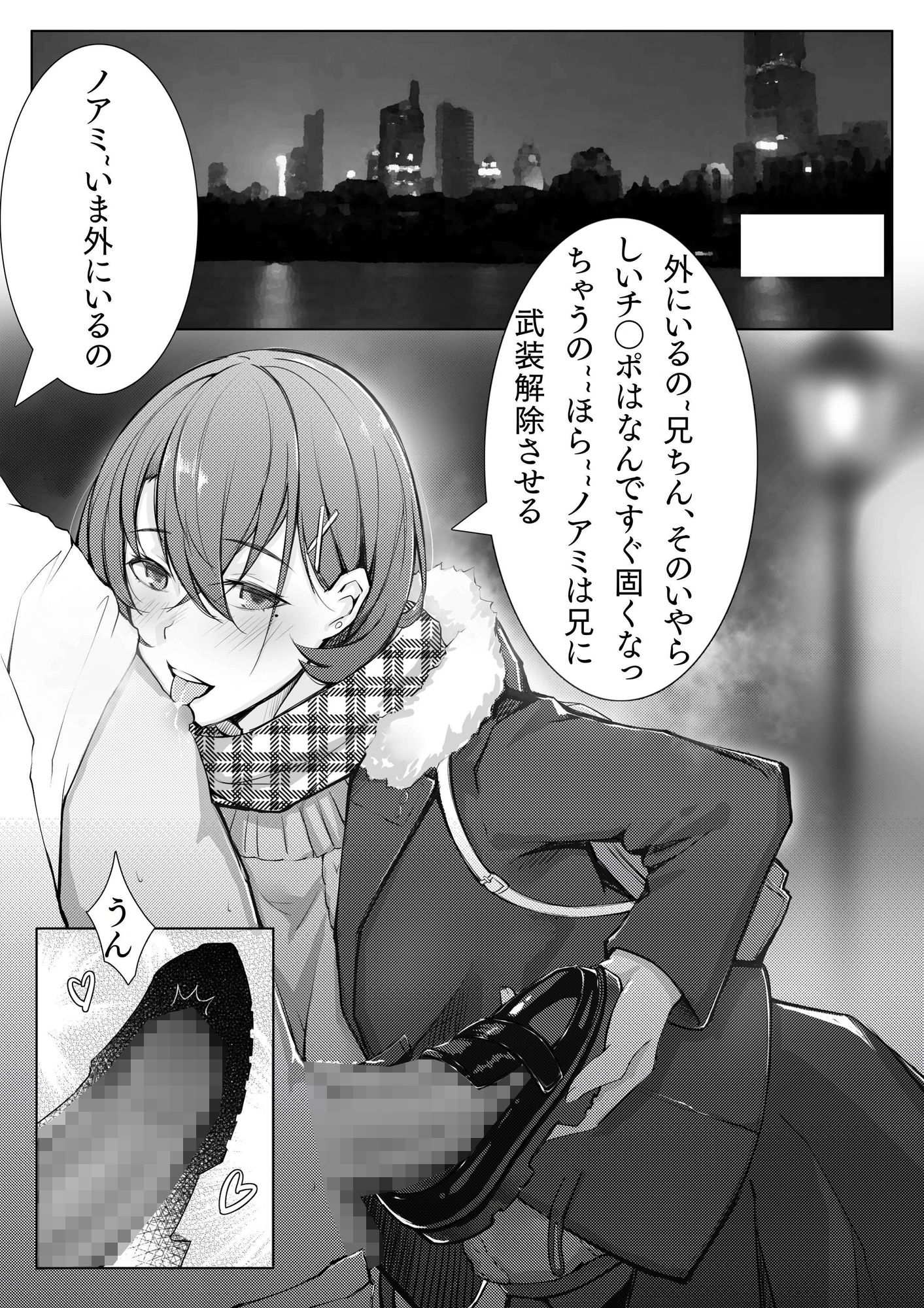 ノアミの日常1